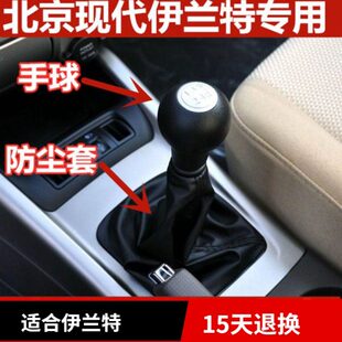 适现代伊兰特档把套挡球排档杆换挡杆汽车档位挂挡手球防尘套配件