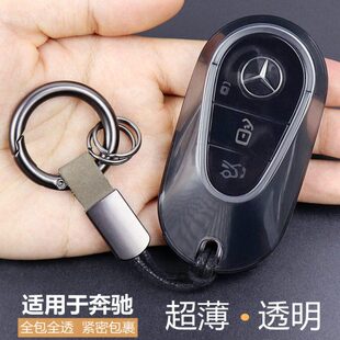 eqs 2024款 s450l glc260 e300l透明超薄 eqe 适用奔驰钥匙套c260l