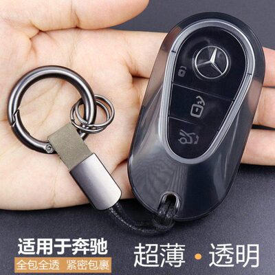 适用奔驰钥匙套c260l eqs s450l eqe glc260 2024款e300l透明超薄