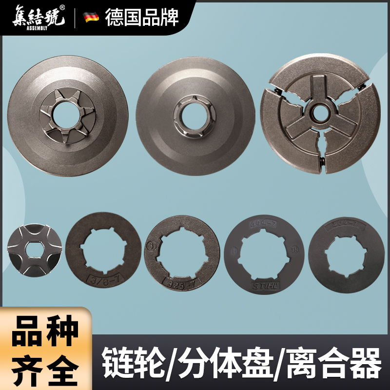 油锯链轮325被动盘3/8分体链轮整体链轮离合器电锯油锯Z配件齐通
