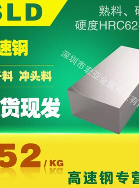 SLD模具钢材 SLD钢材 钢板 高性能新型SLD冷作模具钢 厂家直供