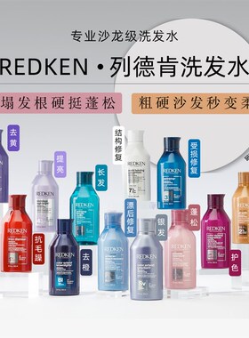 正品Redken列德肯蓬松控y油柔顺沙发抗毛躁洗发水护发素300ml