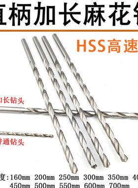 加长直柄麻花钻头450mm 高速钢深孔钻3.0 10 12 14 15 16特长钻头