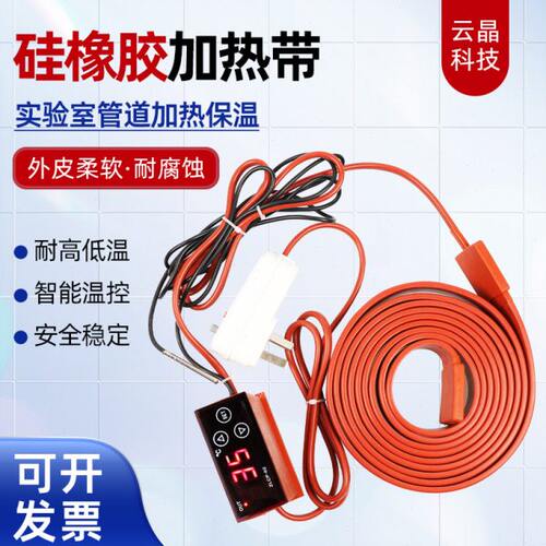 硅橡胶电热带加热带管道伴热带防冻防水可控温加热带数显温控漏保