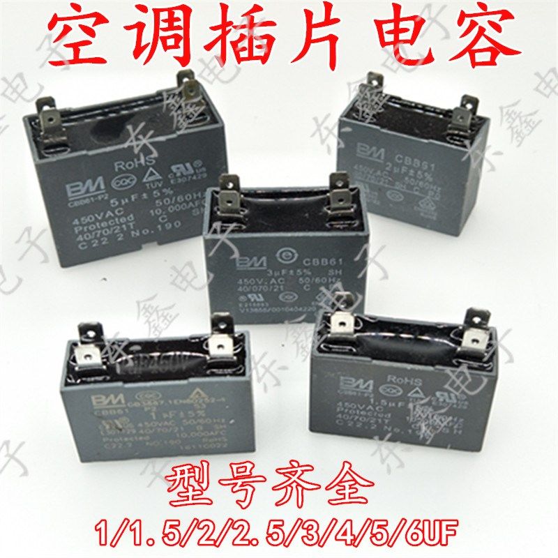 空调外风机电容CBB61 1.5/2/2.5/3/4/5/6UF450VV 空调插片电容
