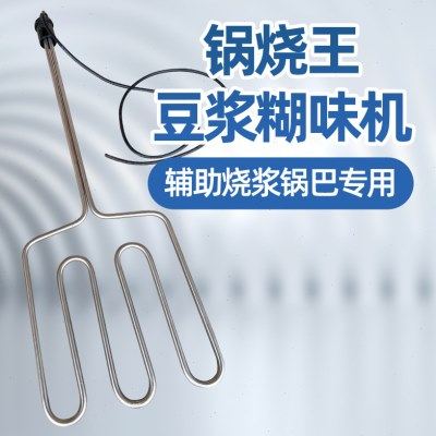 锅烧热豆浆味糊机豆浆豆腐锅巴不锈钢锅烧棒锅烧王糊香机优质商用,五金/工具,电热管,淘宝优惠券,粉丝福利购,淘宝优惠卷