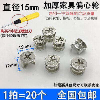15mm偏心轮家具板式螺丝抽屉锁扣配件橱柜紧固件三合一紧固件螺丝