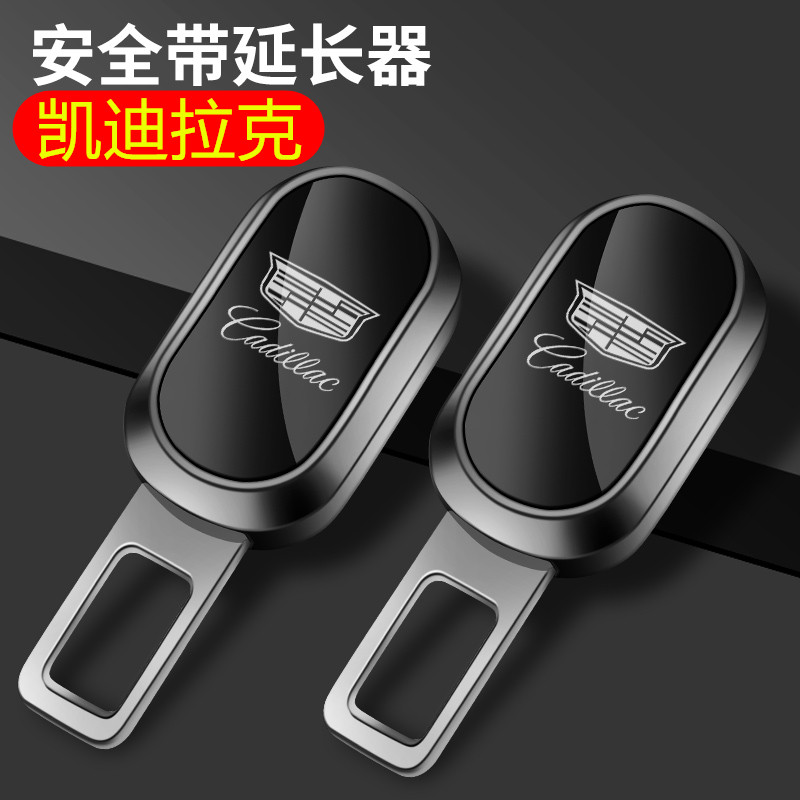 适用凯迪拉克XT5XTSCT6XT4ATSL安全插带P卡口扣延长接头限位器