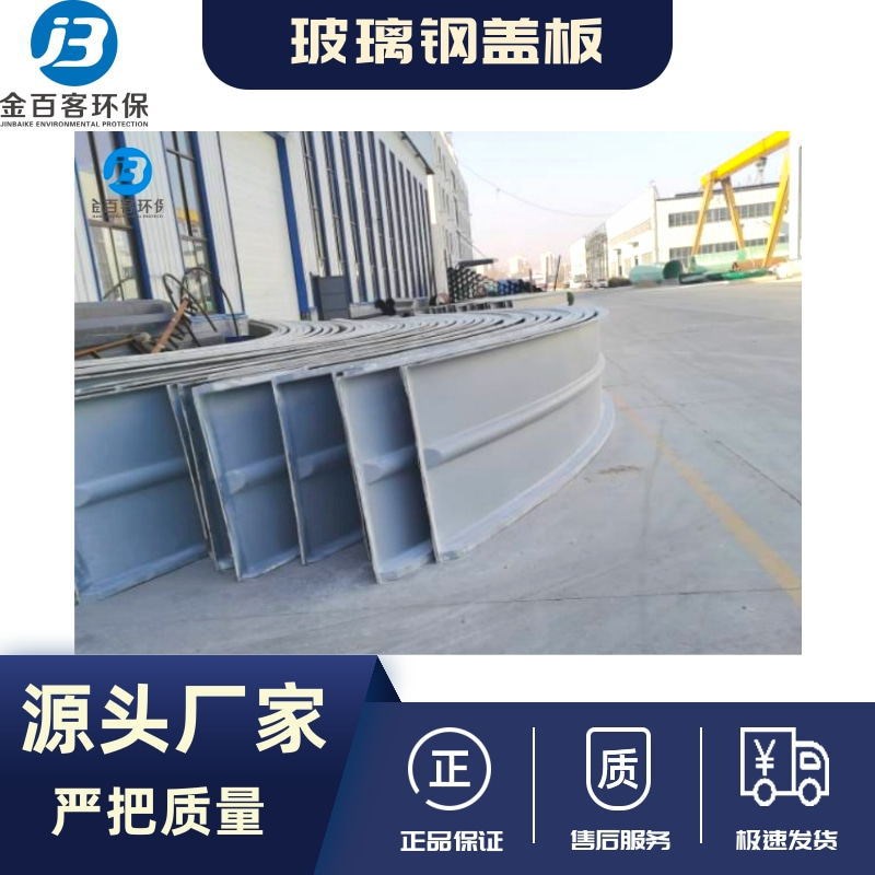 玻璃钢污水池拱形盖板臭气废气防雨集气罩弧Z形圆形盖板