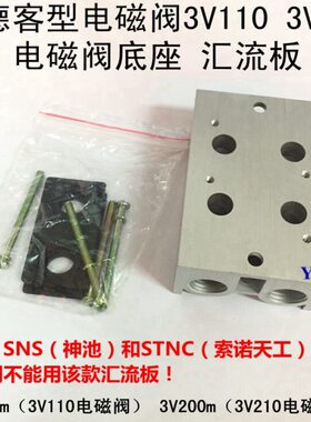 3v110-06 3v210-08电磁阀汇流板底座排阀座3v100M 3V200M