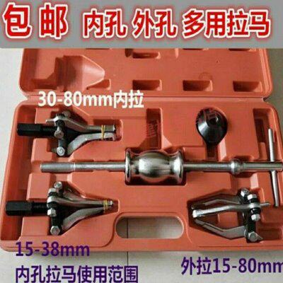 橙央三爪拉马内外轴承拆卸工具轴承滑锤拉马内轴承拉马拉拨器汽修