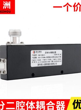 国人烽火腔体耦合器 室内分布 5db 6db 7db 10db 15db 20db