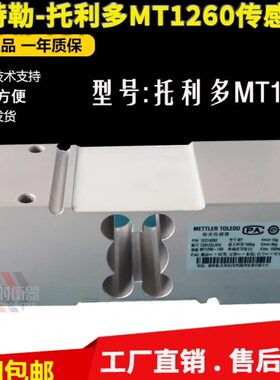 原装正品托利多称重传感器MT1260-100/150/200/300KG/500/635kg
