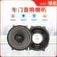 适配于长丰猎豹CS10CS9迈途音响高低喇叭CFA6460车门扬声器原厂