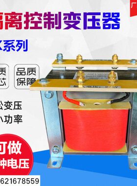 单相隔离控制变压器BK-1000VA3KVA5K10KW380V转220V变110V/36V24V