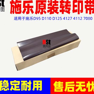 施乐D95 D110 D125 4110 4112 4127 7080 6080 7000转印带 转印膜