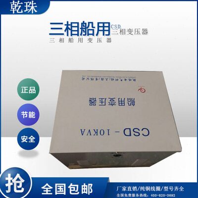 450V变450V三相船用变压器CSD-550/600/630/650/700/750/800W