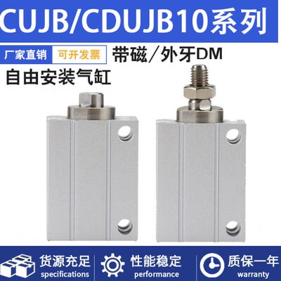 小型自由安装气缸CDUJB/CUJB10-4/6/8/10/15/20/25/30D带磁外牙DM