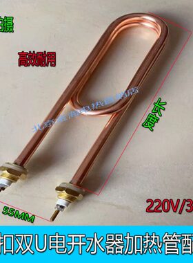 16扣/双U/京明华/开水器/加热管/鑫北厨/电发热棒220v380v2kw3kw