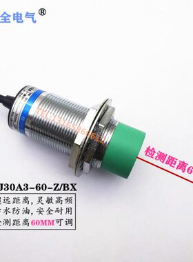 M30超远距离60MM可调LJ30A3-60-Z/BX接近开关直流三线NPN常开探头
