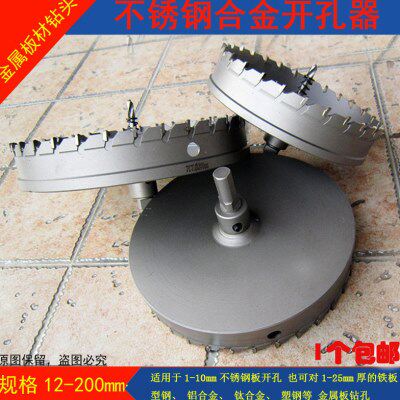 高档不锈钢 硬质合金开孔器115 121  205 230 250mm金属扩孔钻头