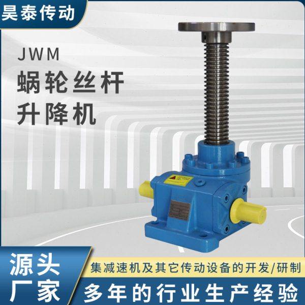 JWM涡轮丝杆升降机立式手摇滚珠丝杆升降机蜗轮蜗杆螺旋升降机,五金/工具,蜗轮蜗杆减速机,淘宝优惠券,粉丝福利购,淘宝优惠卷
