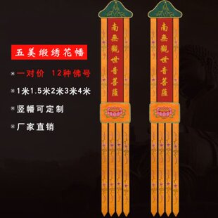 可定制绣品幢宝盖佛幡挂幡幡帐经幡幡门佛帐莲花幡绣花幡2米3米