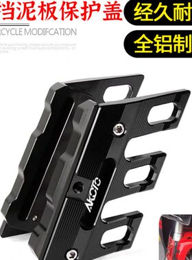 适用凯越450RR改装前轮挡泥板减震防摔保护盖
