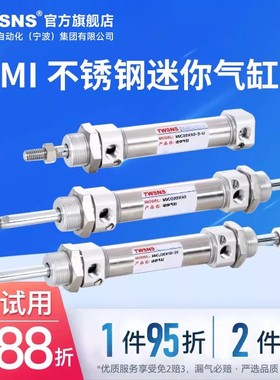 TWSNS台气山耐斯不锈钢迷你气缸MIx缸径12行程25/50/100/250/500
