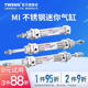TWSNS台气山耐斯不锈钢迷你气缸MIx缸径12行程25 500 250 100