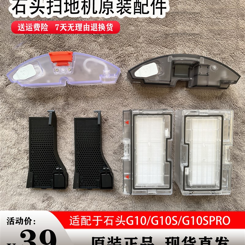 配石头扫地机器人配件g10集尘盒g10s T8plusR水箱基站清洗水槽滤