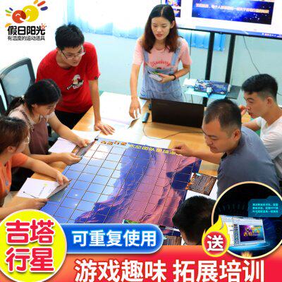 吉塔行星全套卡牌团队团建拓展训练道具室内公司企业培训管理卡片