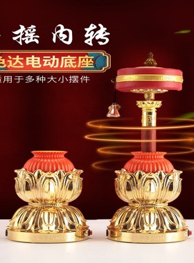 学院款电动d手摇底座插电转金筒塑料镀金喇荣居士手摇底座莲花家
