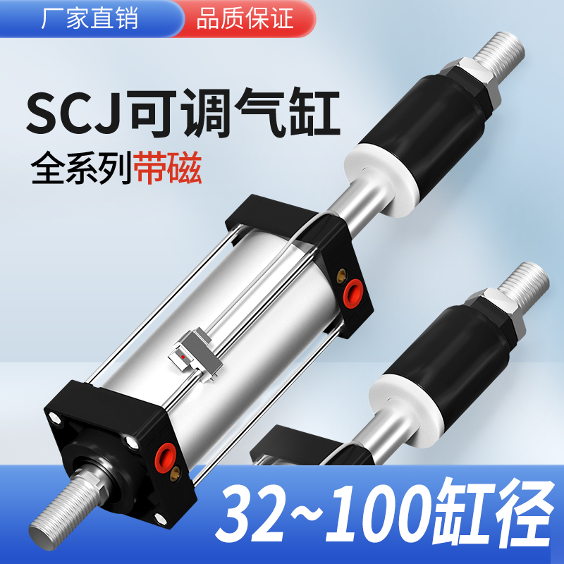 气动SCJ标准气缸可调行程小型气动32X4z0/50/63/80/100/125-S带磁