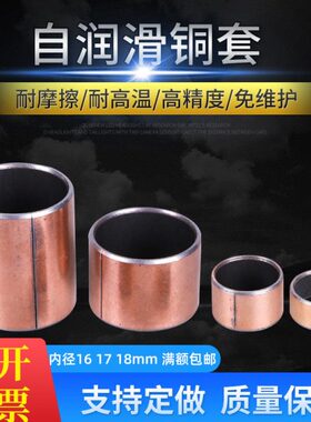 复合铜套无油自润滑轴承导套内径20 22 25 28 30 32 35 40 45mm50