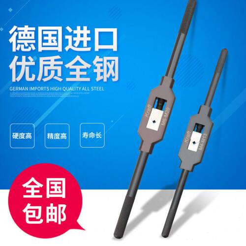 德国进口力牌丝锥扳手丝攻绞手攻牙工具丝锥扳手架1-8-10-12-20