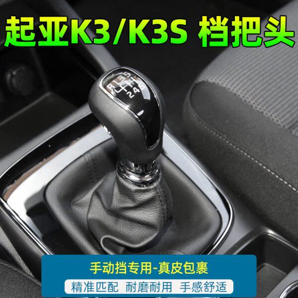 适配起亚K3/K3S手动挡杆档把头排挡头挡把挂档杆手柄档位换挡手球