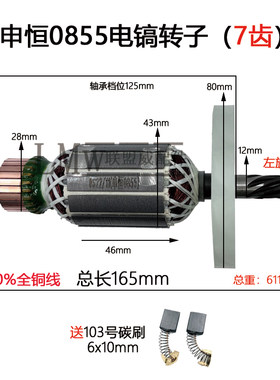 适配申恒SH0855 0840电镐转子鼎灿DC6204/DC6255全铜线转子配件