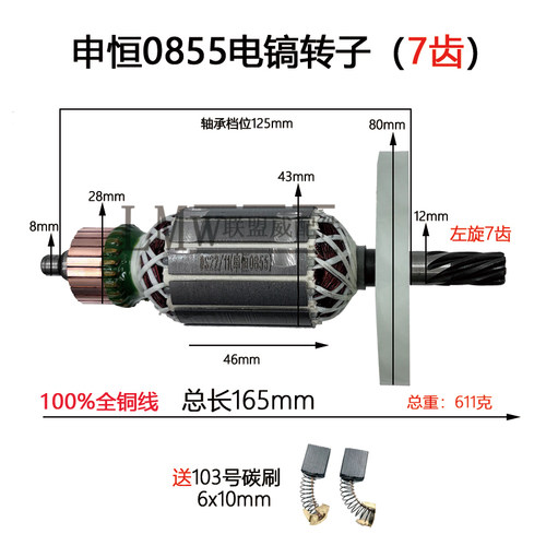 适配申恒SH0855 0840电镐转子鼎灿DC6204/DC6255全铜线转子配件