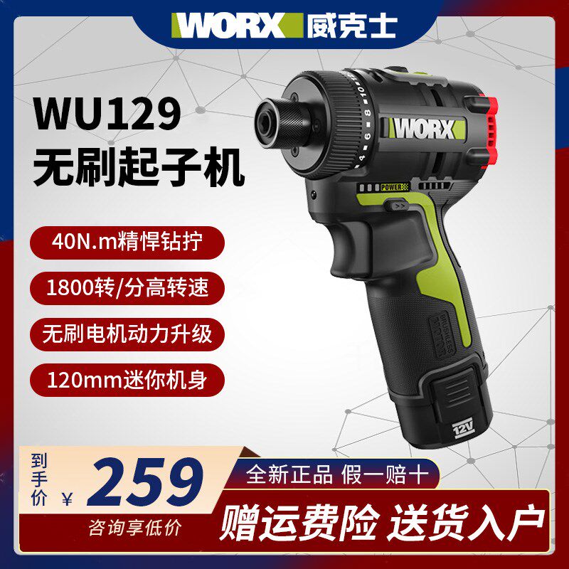 WORX威克士WU129无刷锂电电动螺丝刀 12V直流电钻机多功能