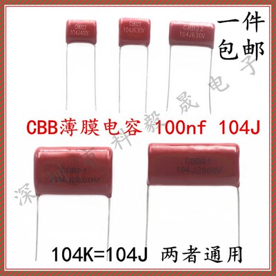 CBB薄膜电容104J 250V 400V 630V 1000V 1600V 2000V 104J 100NF