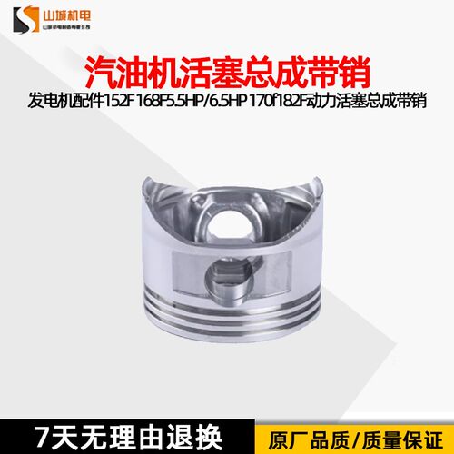 汽油发电机配件152F 168F5.5HP/6.5HP 170f182F动力活塞总成带销