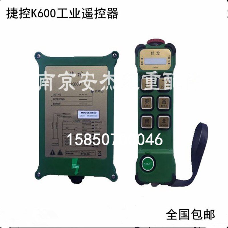 台湾捷控K600/G600行车用无线遥控器/CD单速葫芦工业用无线遥控器