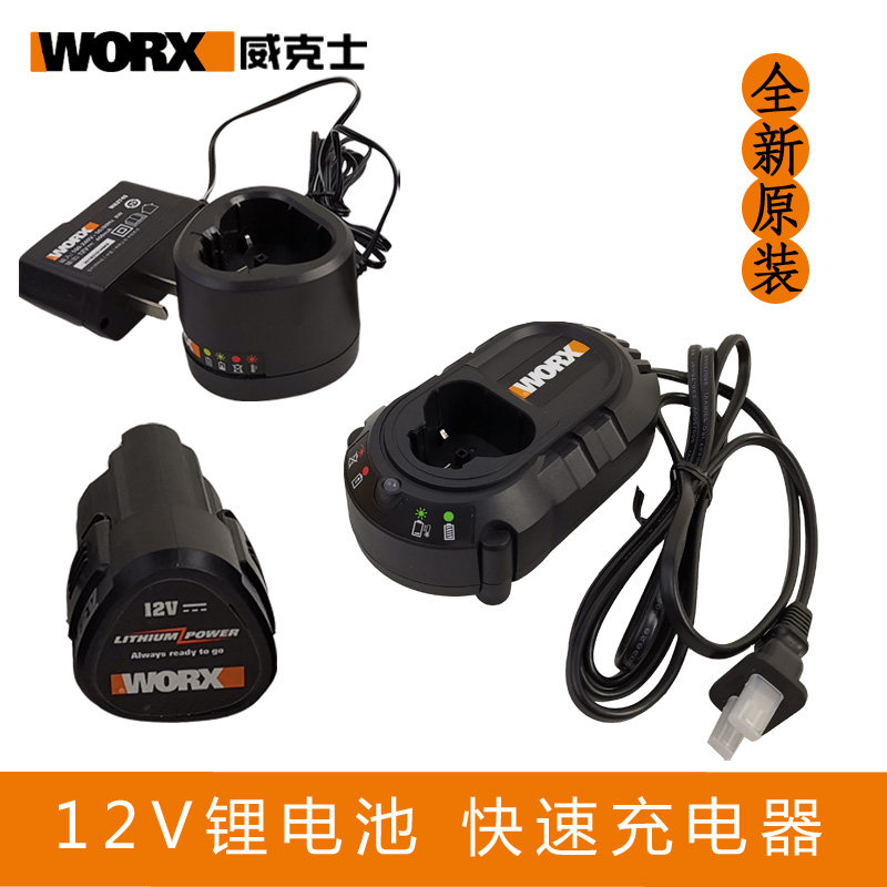 威克士 12伏锂电池3A充电器WX128 WX130电钻电锤 worx12v平台快充