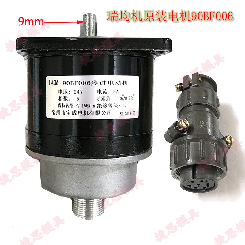 线切割配件 瑞均电机90BF006宝成航插步进电动机 5相24V 正品