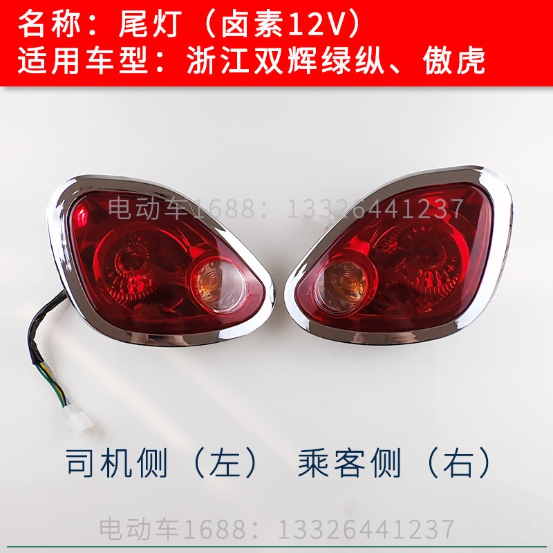傲虎观光车尾灯 观光车尾灯 浙江双辉绿纵尾灯12V 巡逻车尾灯配件