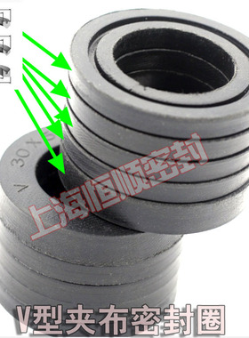 V型组合密封圈VES型夹布圈V形加布圈450/460/480*490/500/520黑色