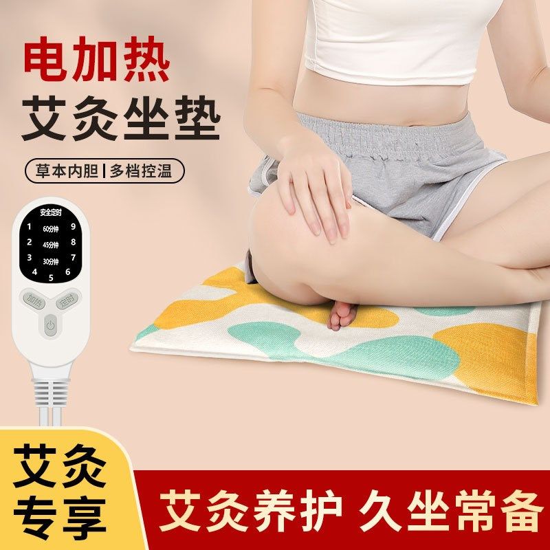 艾灸坐垫电加热陈艾绒艾草红花热敷包毯发热秋冬公室臀部座垫子