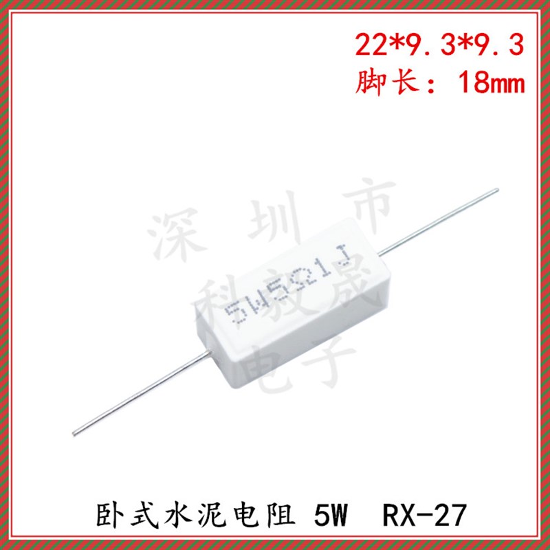 陶瓷水泥 电阻器 5W 1.5R/K 47RJ 150R 15K/R 5W1K5J  卧式RX27