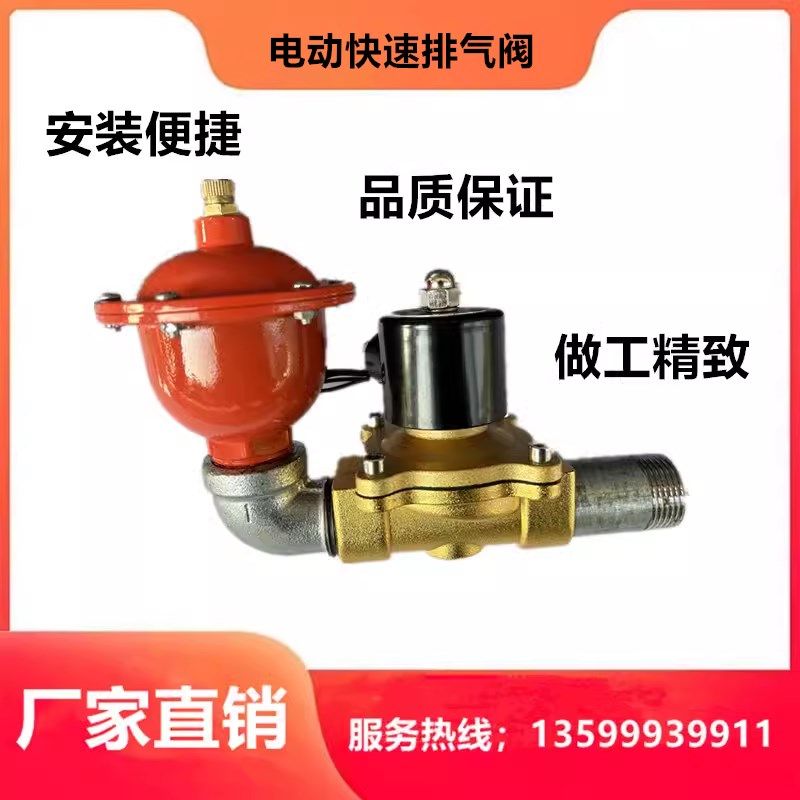 消防电动快速排气阀    喷淋未端排气阀    自动放气阀